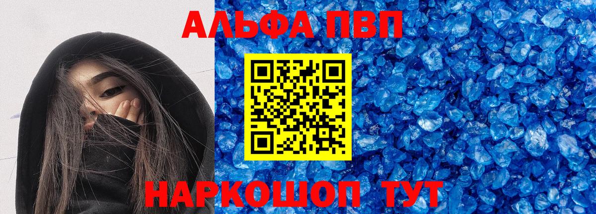 А ПВП кристаллы Электросталь