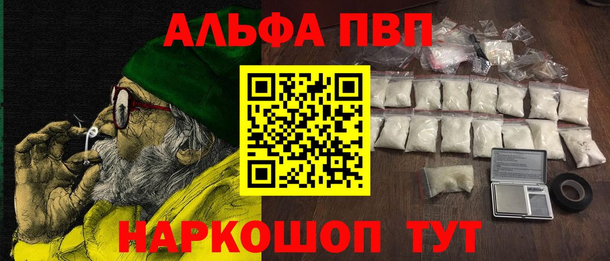 Электросталь  APVP Crystall  Alpha PVP кристаллы  APVP мука  сколько стоит  Вход с VPN 
