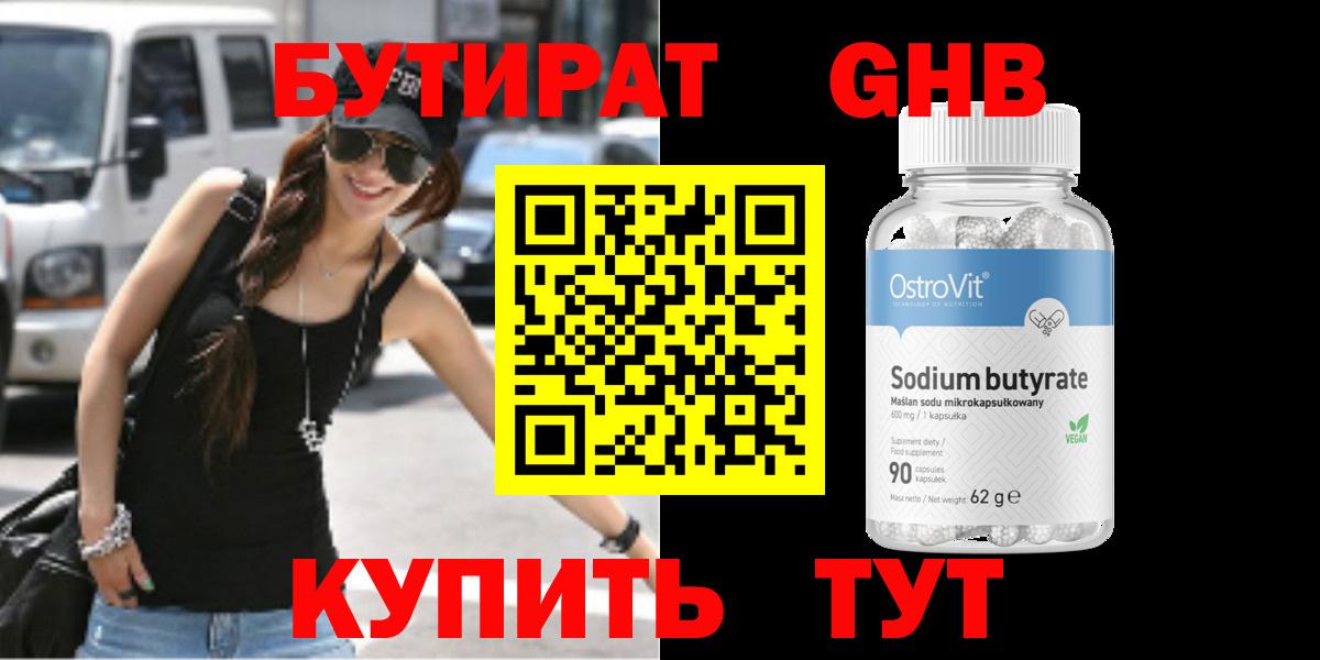 Электросталь  БУТИРАТ GHB  БУТИРАТ  Вход с VPN 
