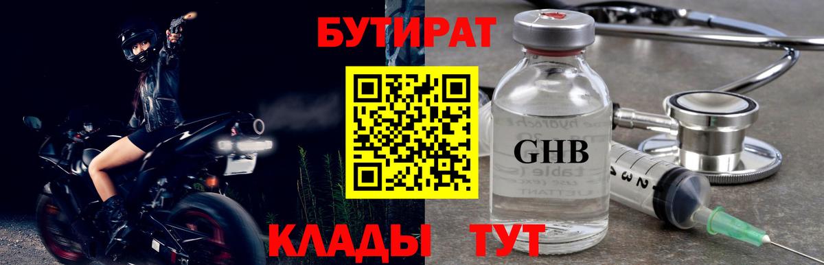 Бутират BDO 33% Электросталь