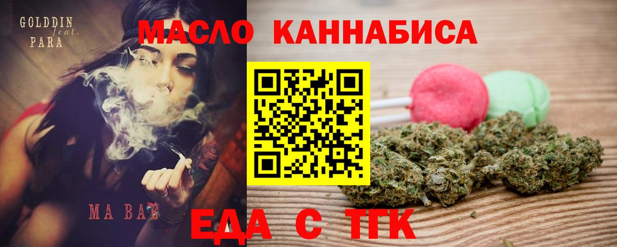 Еда ТГК марихуана  Вход с VPN  Электросталь 