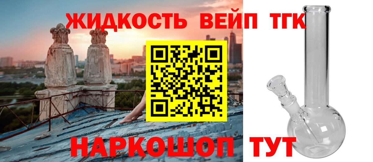 ТГК THC oil Электросталь